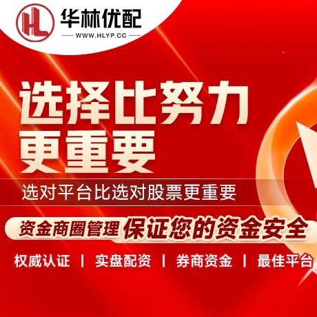 华为版金控配资